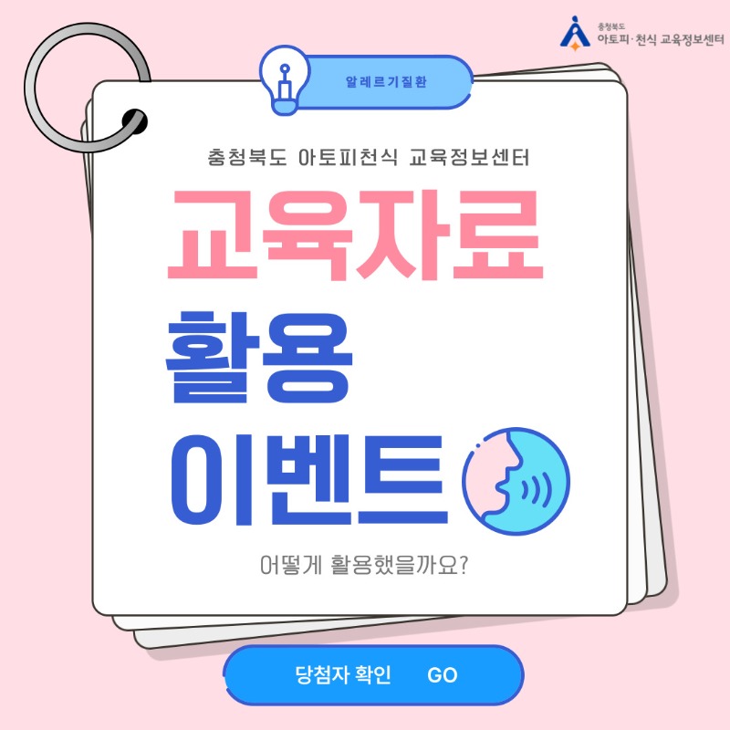 교육자료활용이벤트 (1).jpg