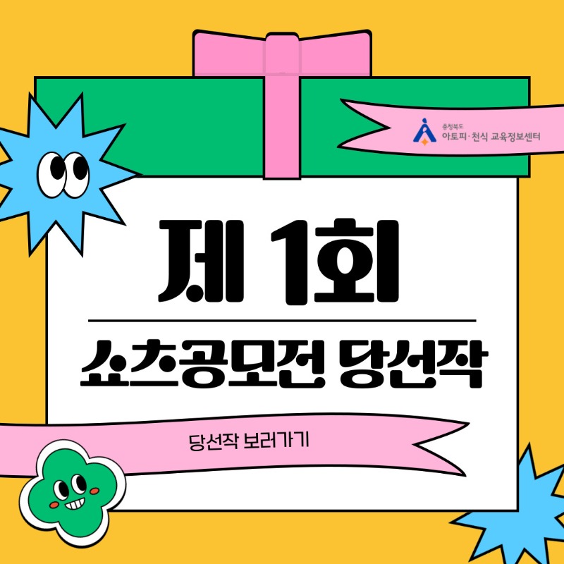 쇼츠공모전 당선작 1.jpg
