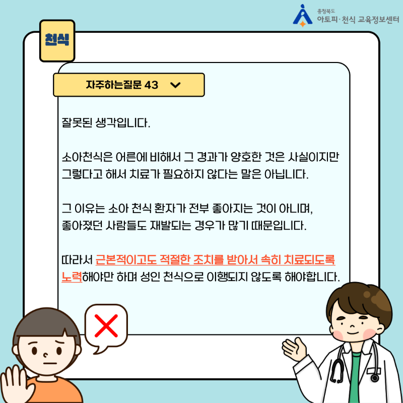 자주하는질문43-002.png