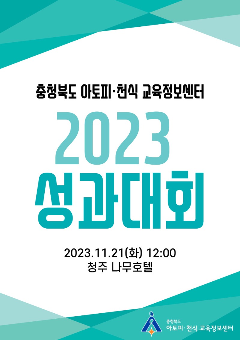 성과대회 포스터.jpg