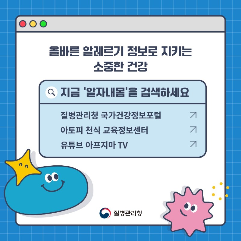 알자내몸 카드뉴스_아토피피부염_6.jpg