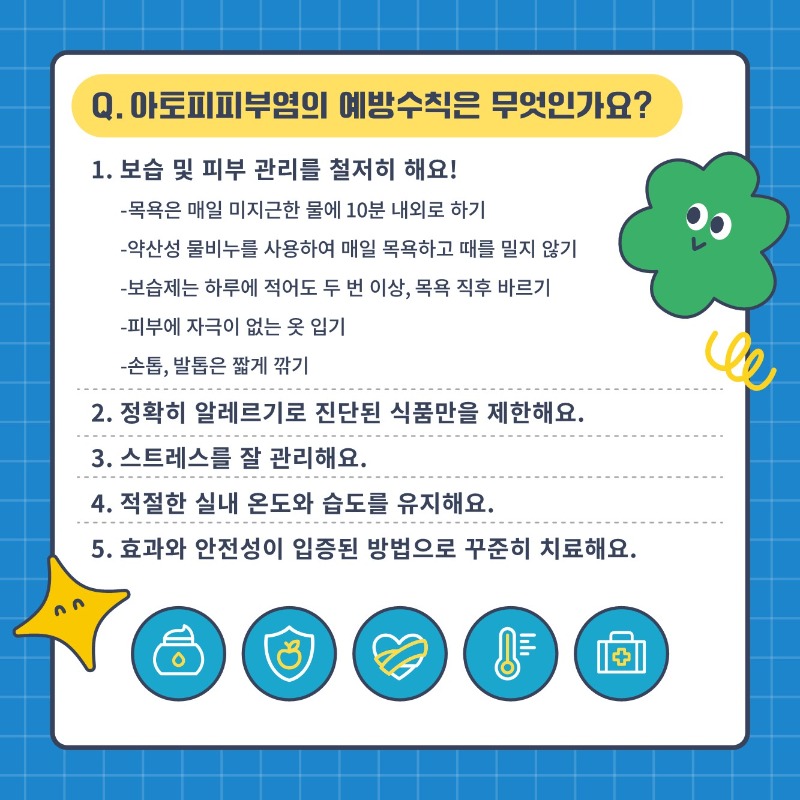 알자내몸 카드뉴스_아토피피부염_5.jpg