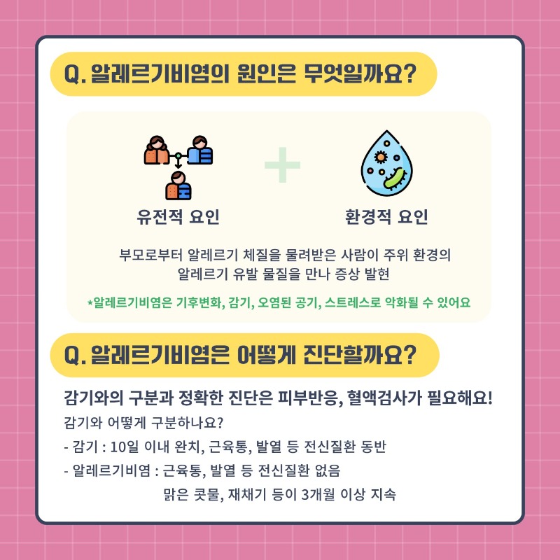 알자내몸 카드뉴스_알레르기비염_3.jpg