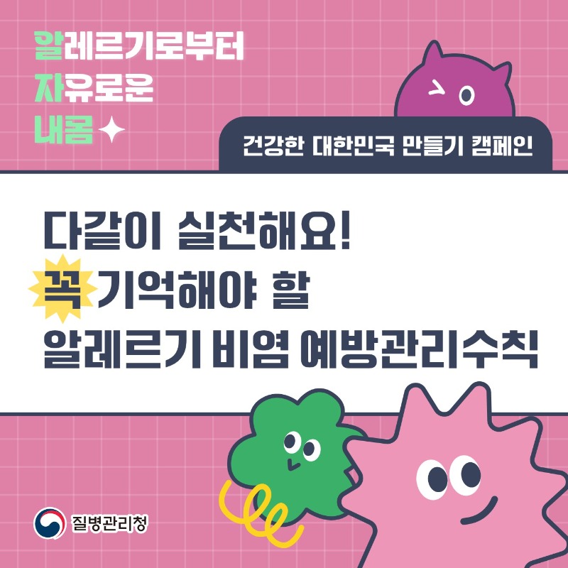 알자내몸 카드뉴스_알레르기비염_1.jpg