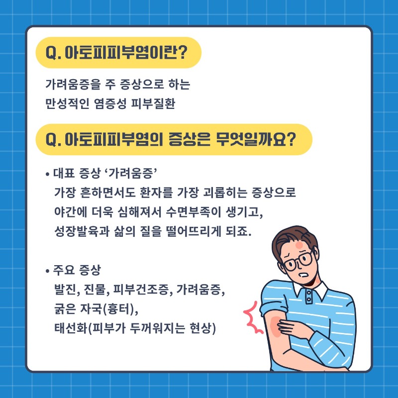 알자내몸 카드뉴스_아토피피부염_2.jpg