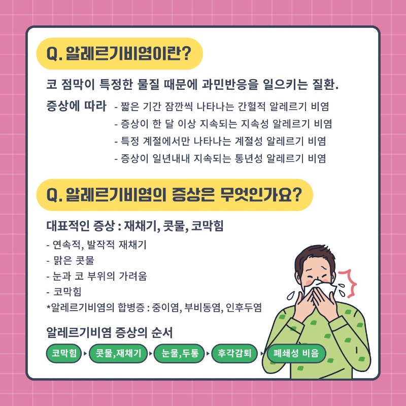 알자내몸 카드뉴스_알레르기비염_2.jpg