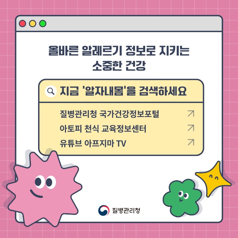 알자내몸 카드뉴스_알레르기비염_5.jpg