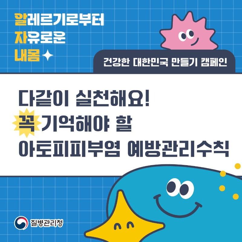 알자내몸 카드뉴스_아토피피부염_1.jpg