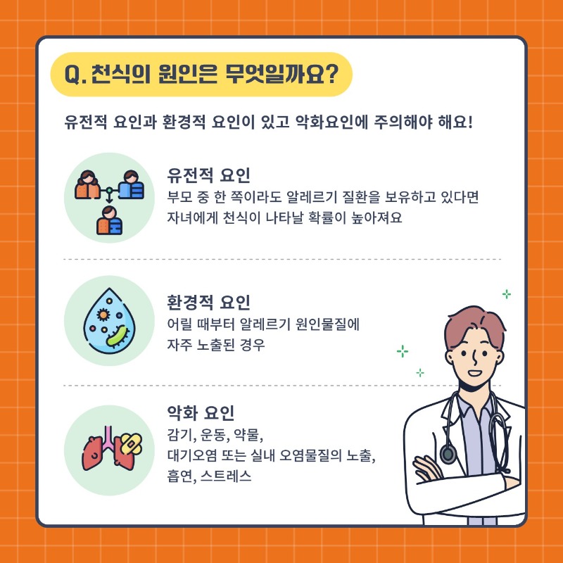 알자내몸 카드뉴스_천식_4.jpg