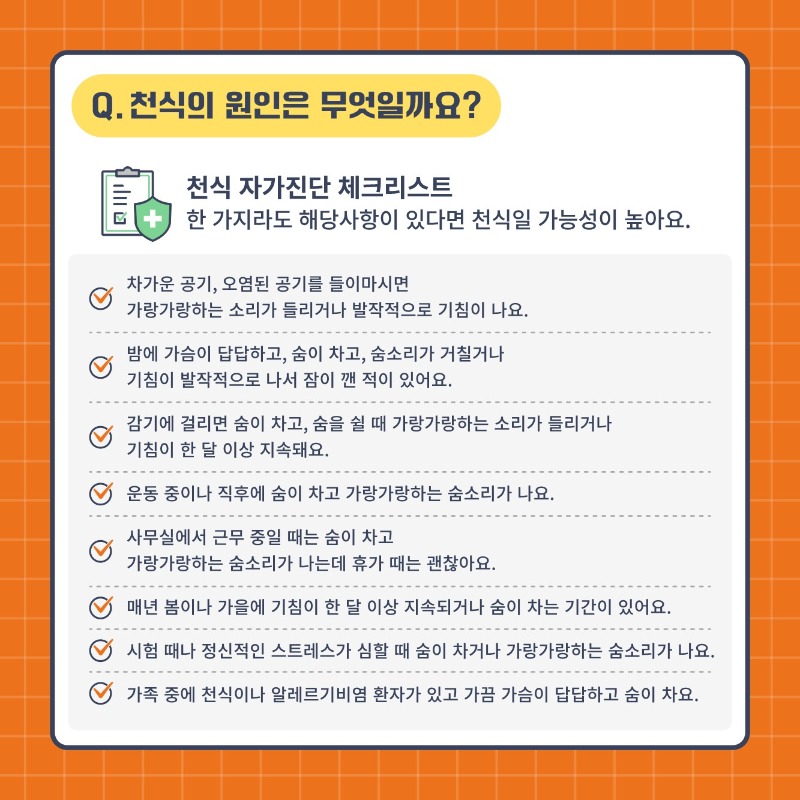 알자내몸 카드뉴스_천식_5.jpg
