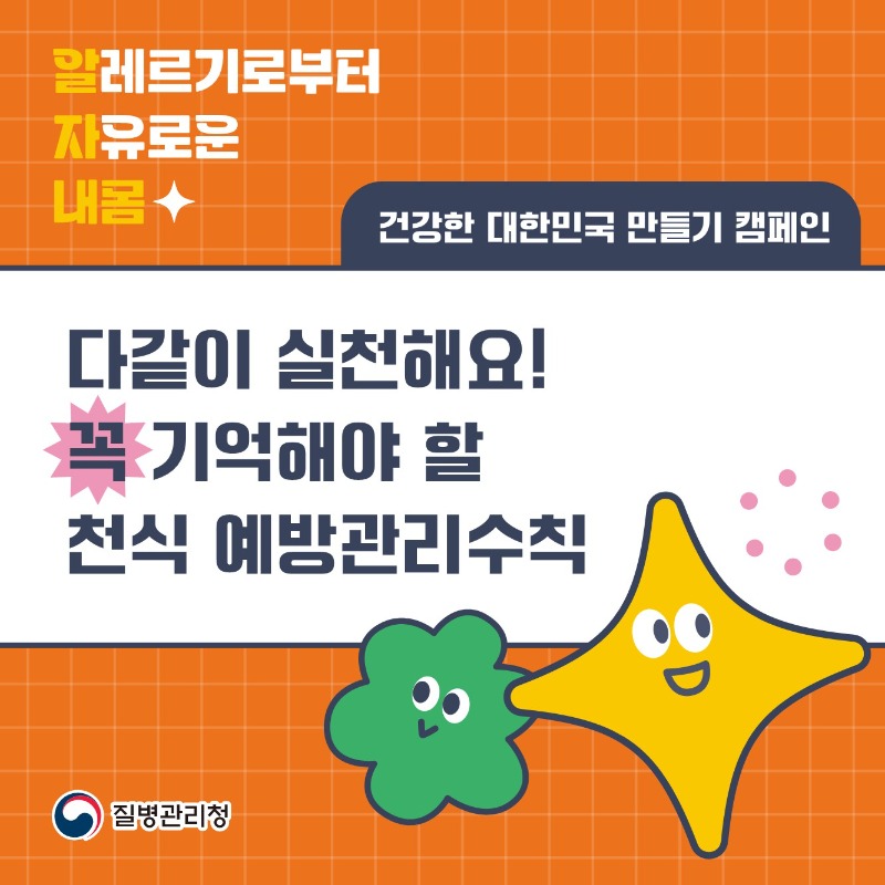 알자내몸 카드뉴스_천식_1.jpg