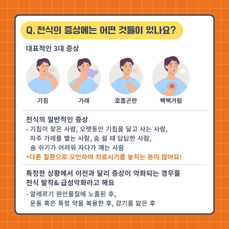 알자내몸 카드뉴스_천식_3.jpg