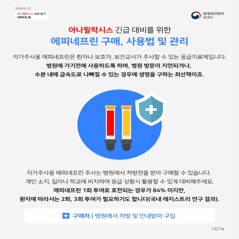 [꾸미기]200227_아나팔락시스_학부모편 카드뉴스 13.jpg
