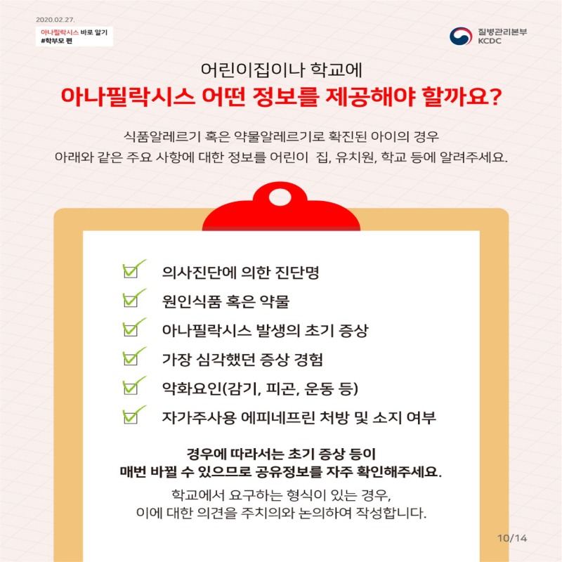 [꾸미기]200227_아나팔락시스_학부모편 카드뉴스 10.jpg