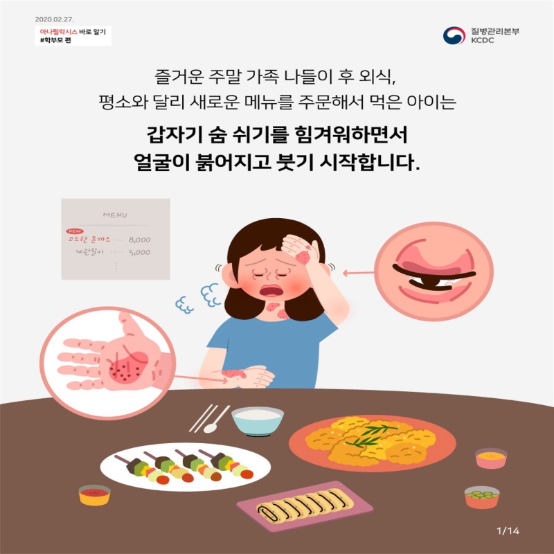 [꾸미기]200227_아나팔락시스_학부모편 카드뉴스 1.jpg
