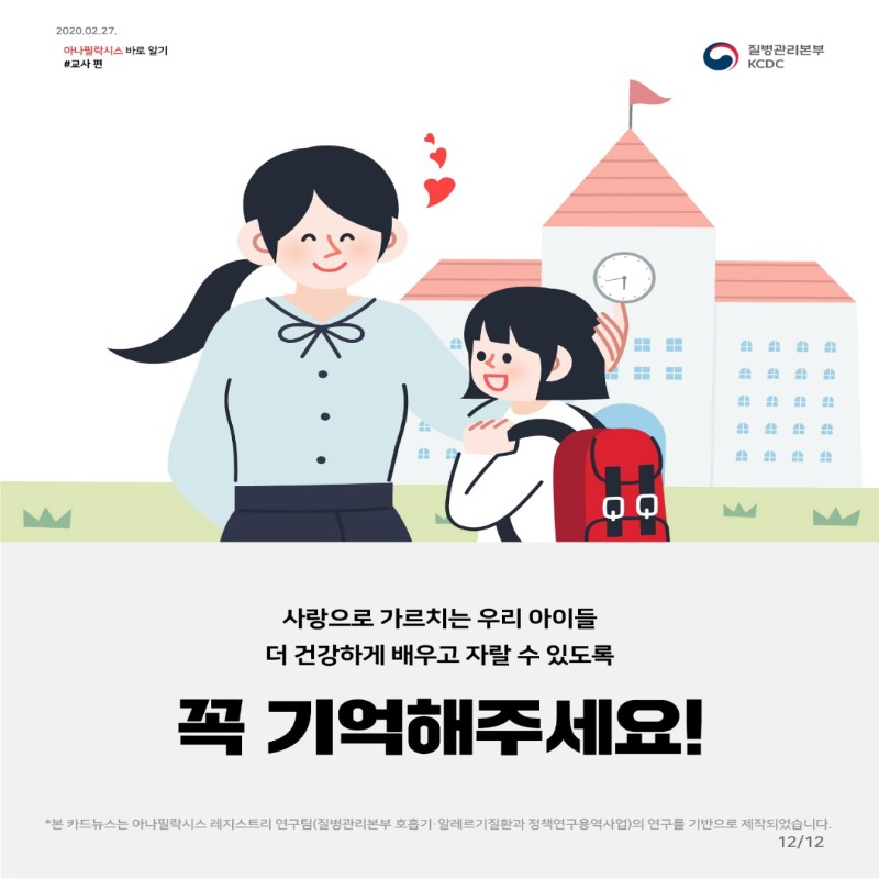 [꾸미기]우리반 아이의 긴급 SOS_아나필락시스 스쿨매뉴얼 (1)_5.jpg