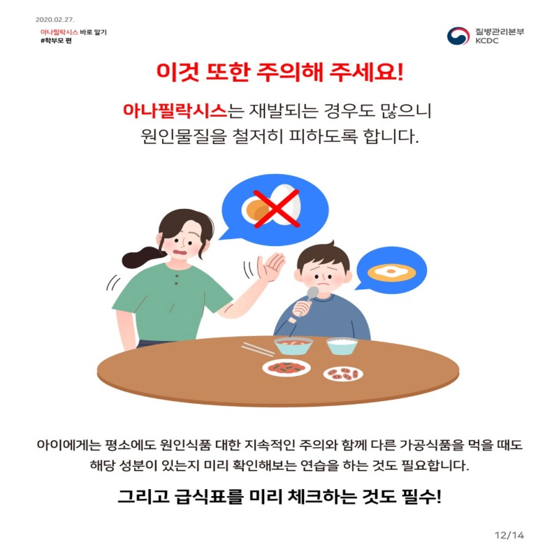 [꾸미기]200227_아나팔락시스_학부모편 카드뉴스 12.jpg