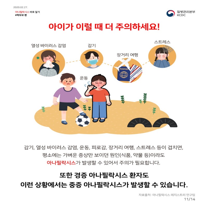 [꾸미기]200227_아나팔락시스_학부모편 카드뉴스 11.jpg