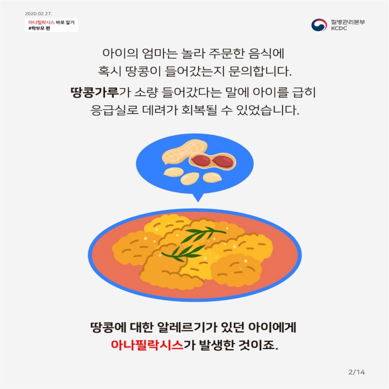 [꾸미기]200227_아나팔락시스_학부모편 카드뉴스 2.jpg