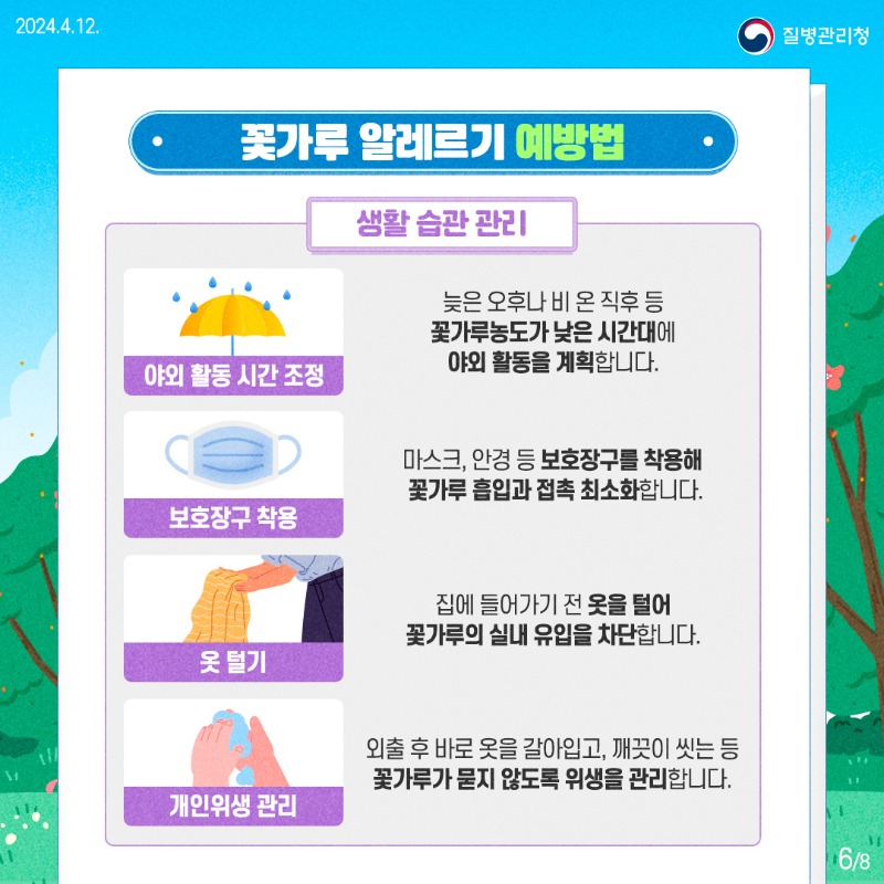 240411-알자내몸-꽃가루-알레르기6.jpg