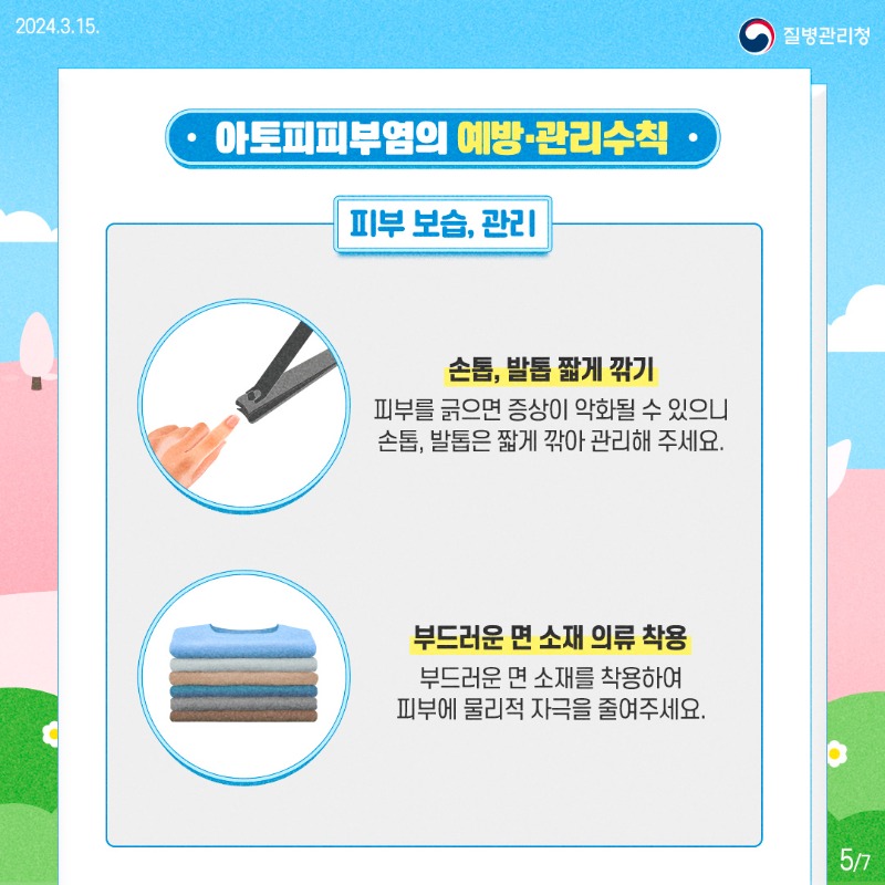 240315_아토피피부염 (5).jpg
