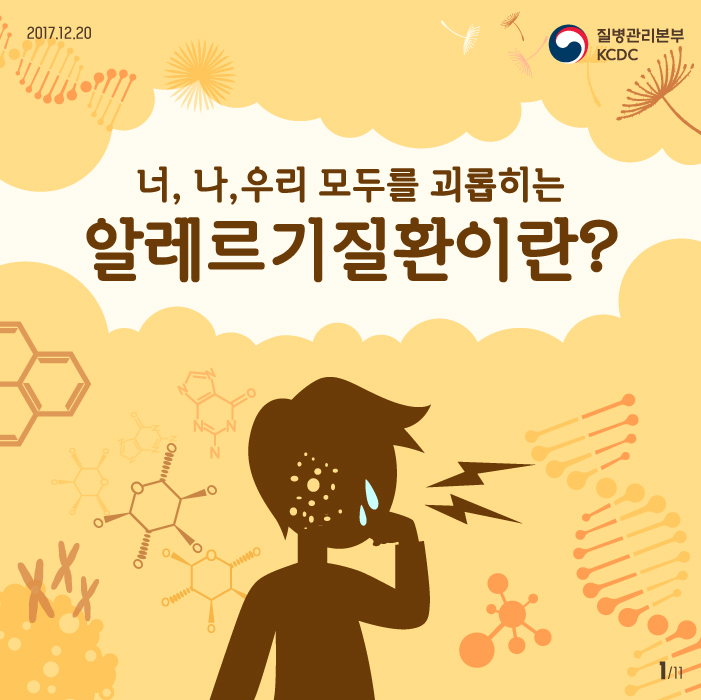171219_NIH_알레르기 (1).jpg