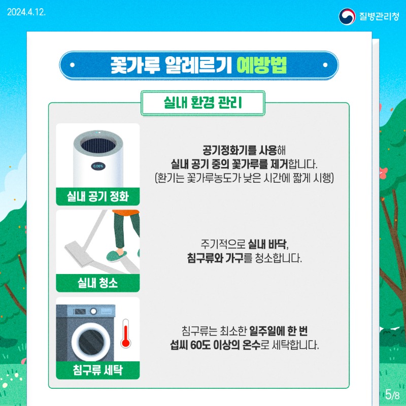 240411-알자내몸-꽃가루-알레르기5.jpg