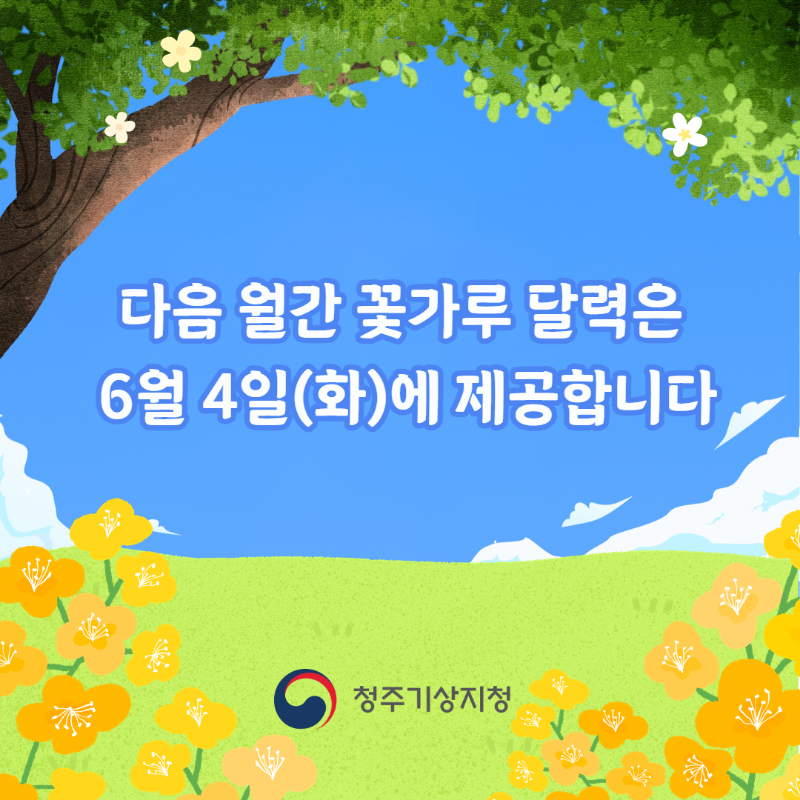 4. 다음 게재일 안내.png