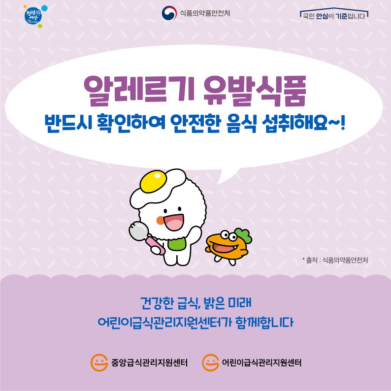 카드뉴스-알레르기유발식품표시제도_9.jpg