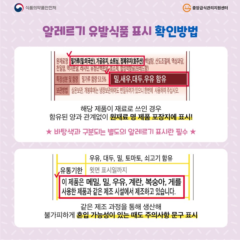 카드뉴스-알레르기유발식품표시제도_4.jpg