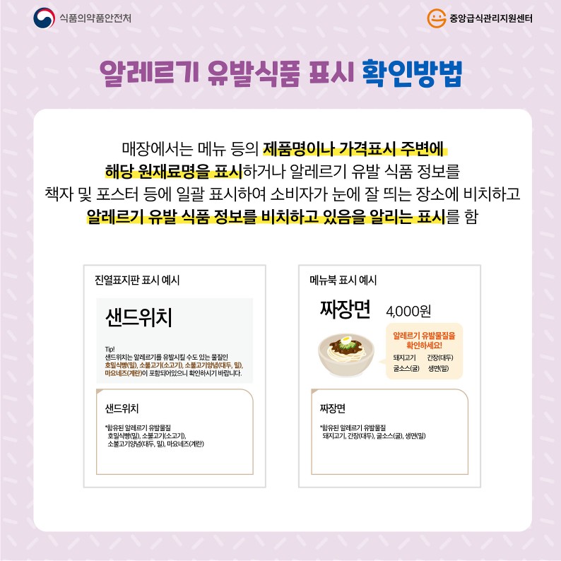 카드뉴스-알레르기유발식품표시제도_5.jpg