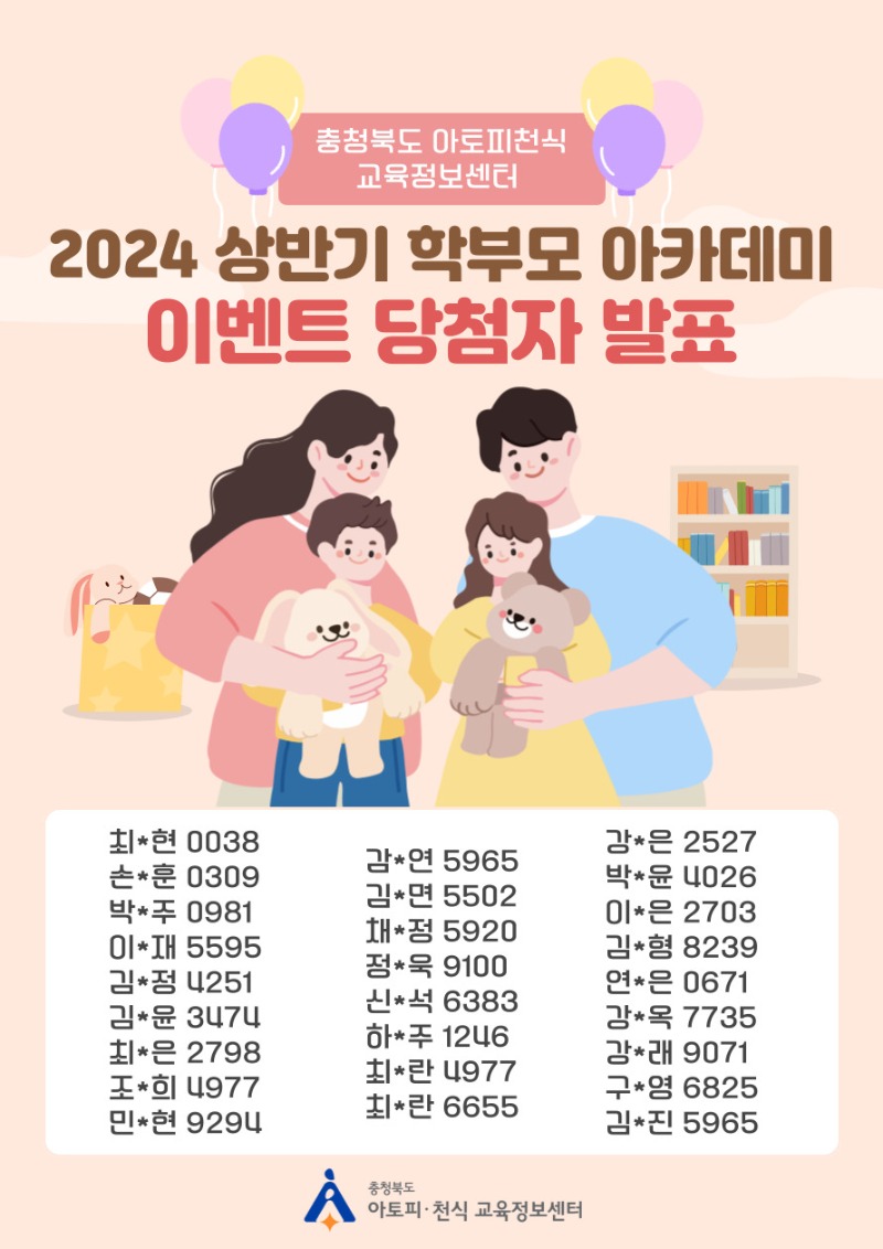 2024-학부모아카데미-이벤트-당첨자-001.jpg