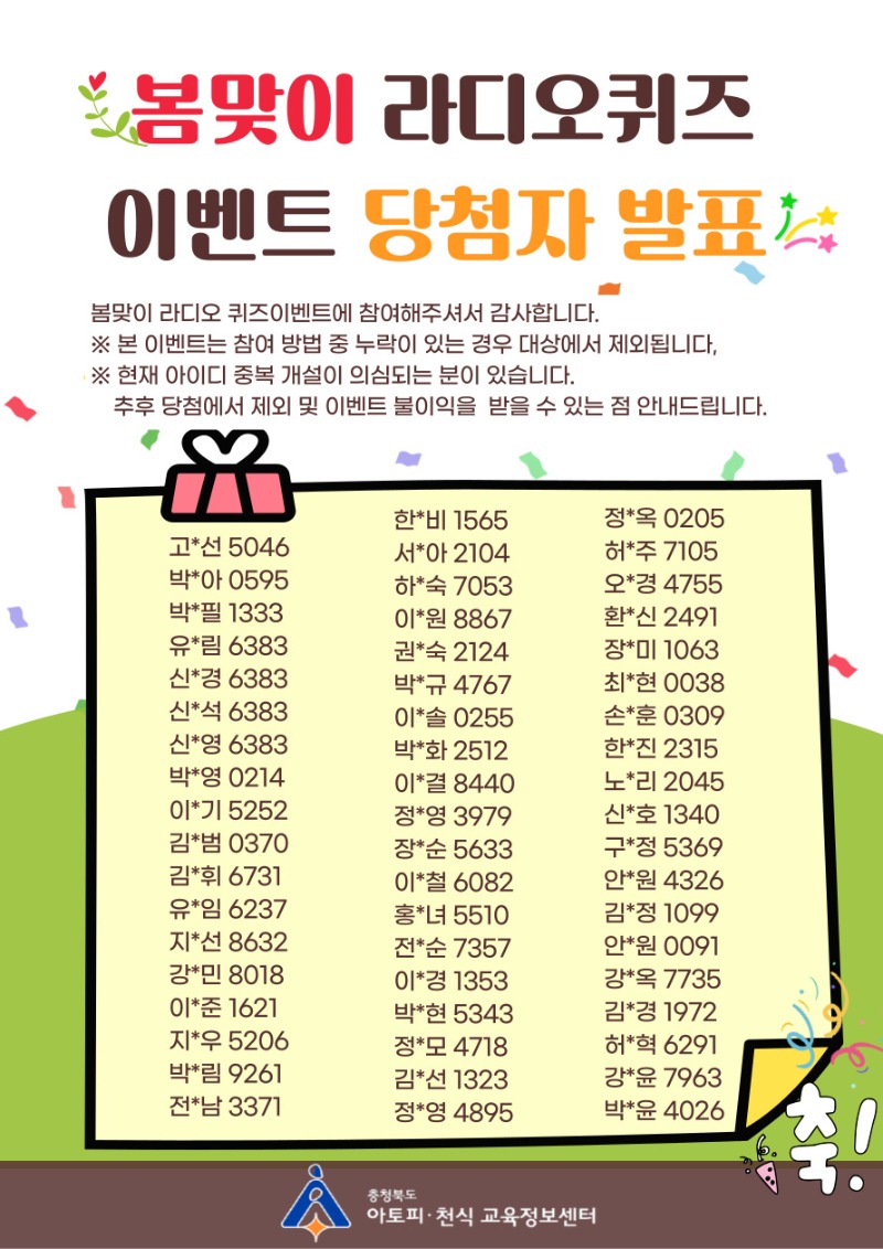 봄맞이-라디오-퀴즈-이벤트-명단-001.jpg