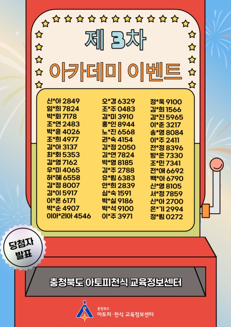 2024-제-3차-영상-아카데미-이벤트-당첨자-발표.jpg