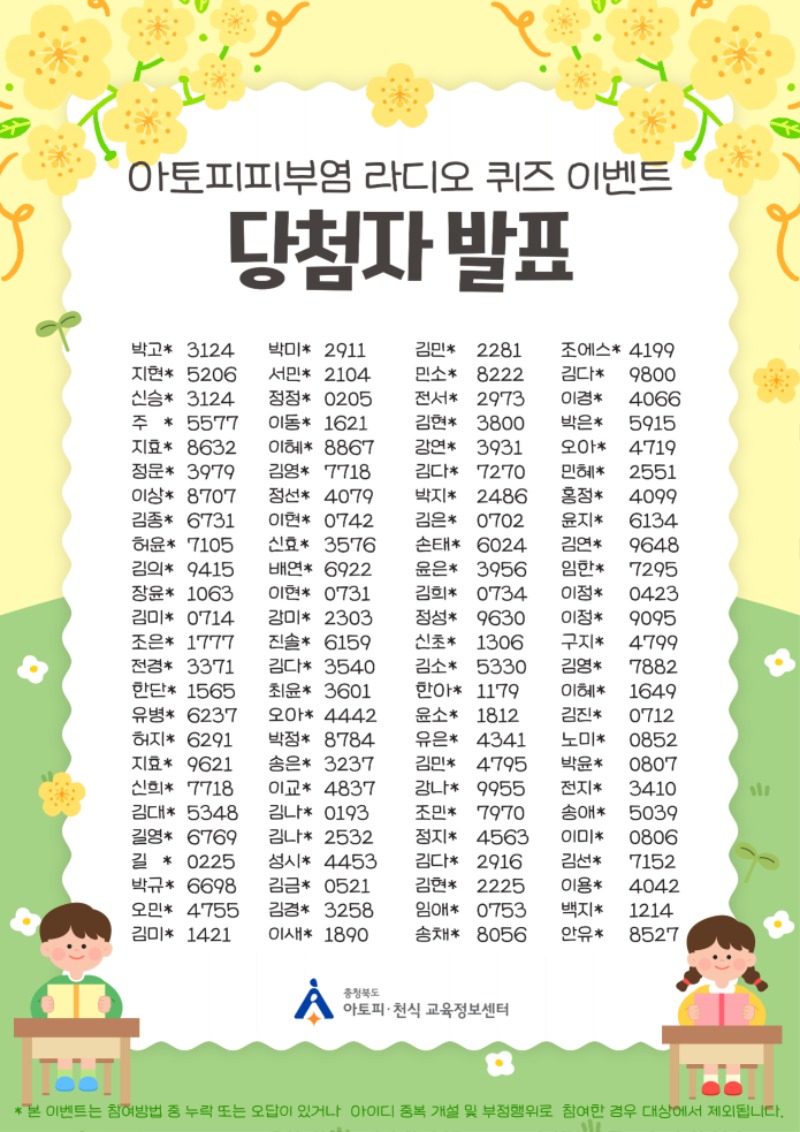 아토피피부염-라디오퀴즈이벤트-당첨자-발표-001.jpg