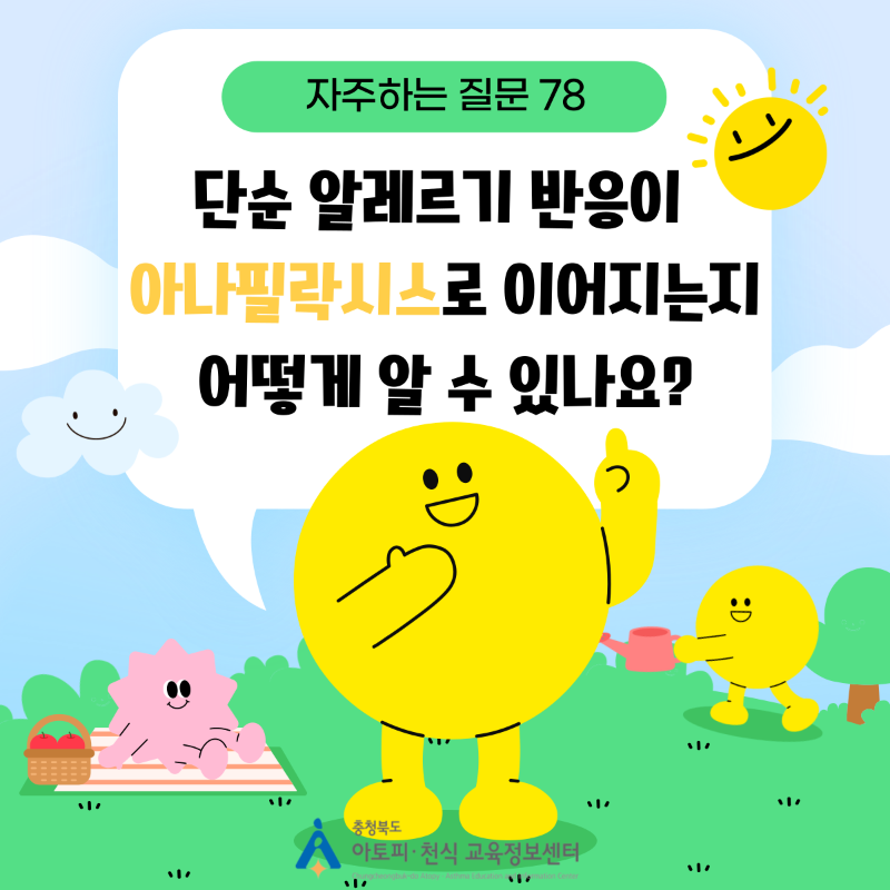 자주하는 질문78 (1).png