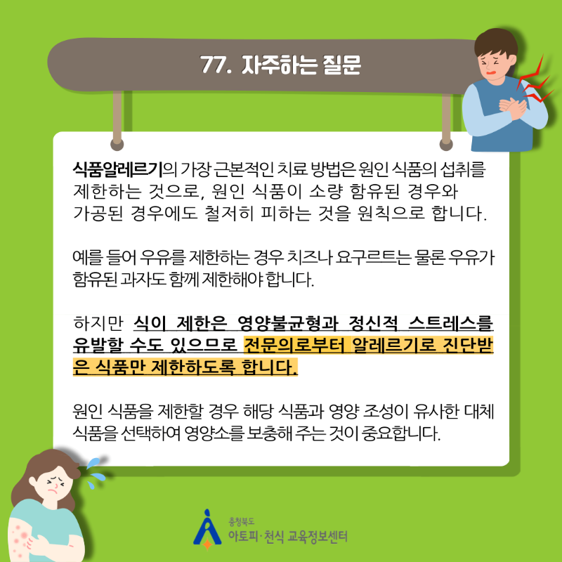 자주하는질문77 (2).png