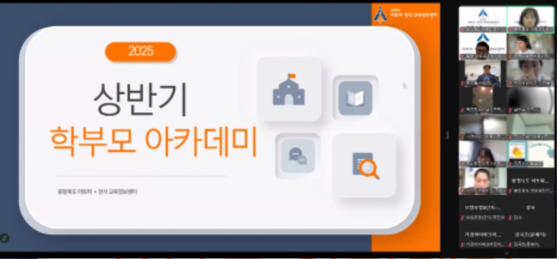 [꾸미기] 3상반기학부모아카데미 (8).jpg