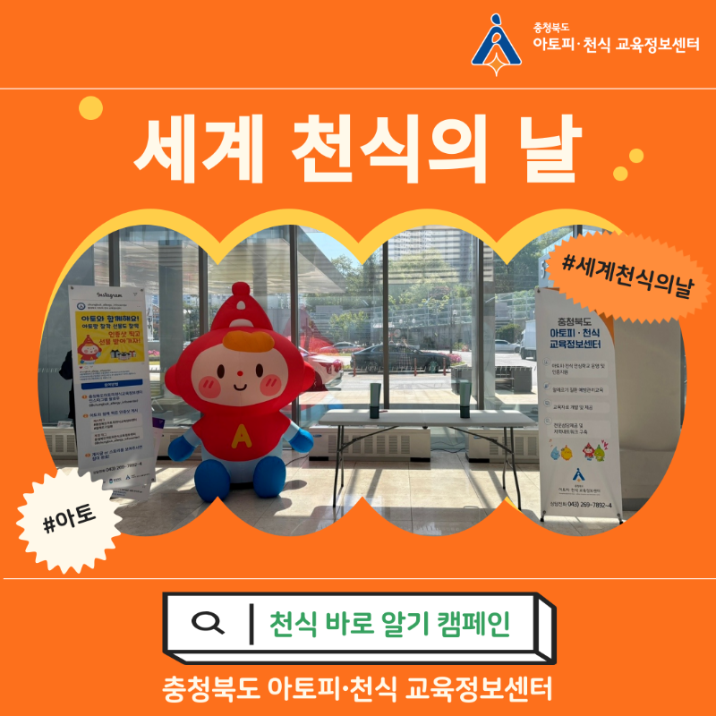 [카드뉴스] 0507 세계 천식의 날 원내 캠페인 (1).png