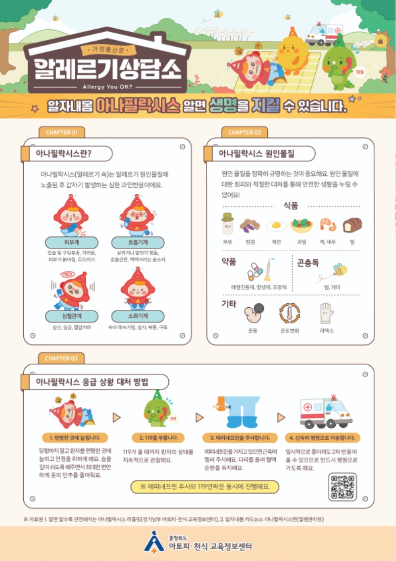 2025 알레르기주간 가정통신문_대전.jpg
