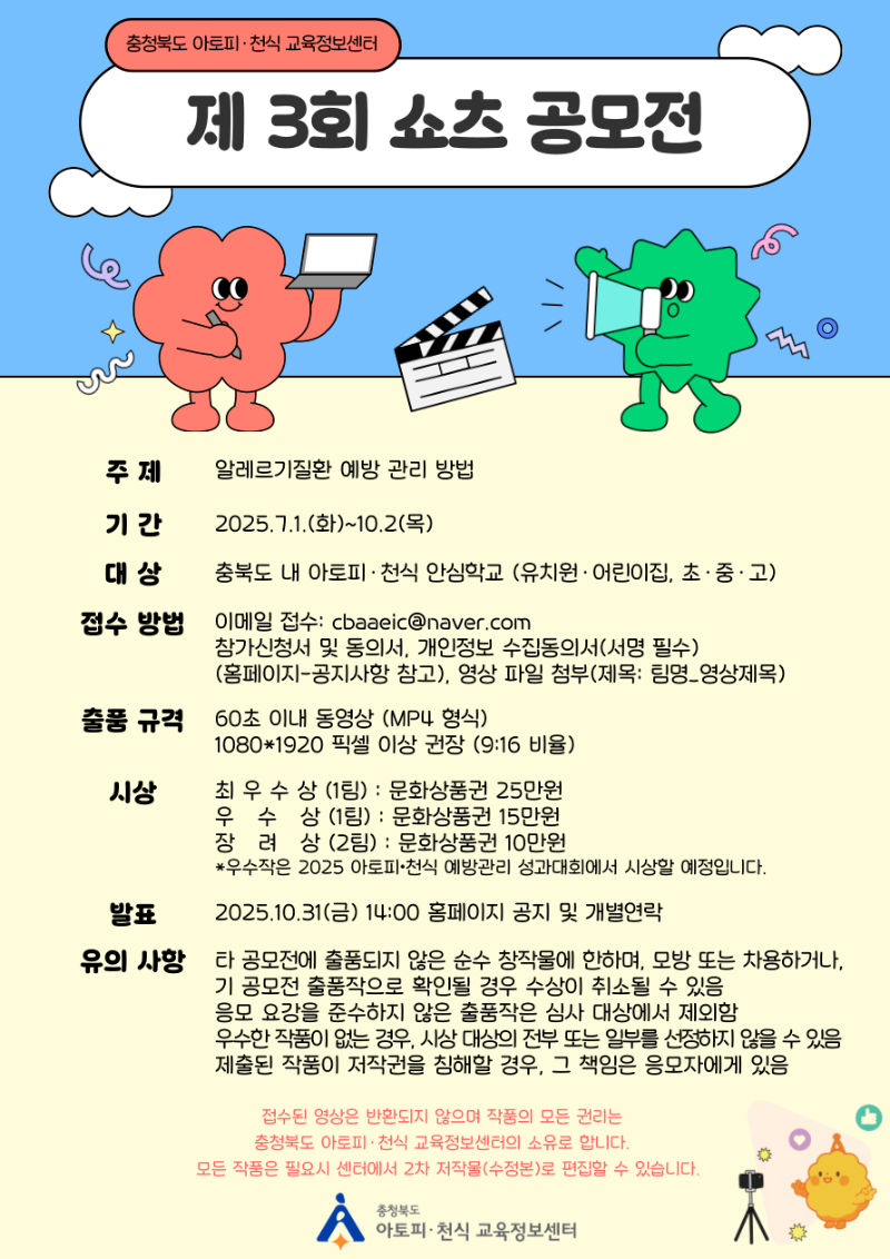 [포스터] 제3회 쇼츠 공모전.png