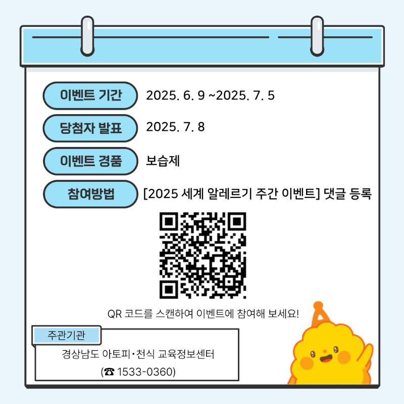2025 알레르기주간 이벤트_경남 (10).png