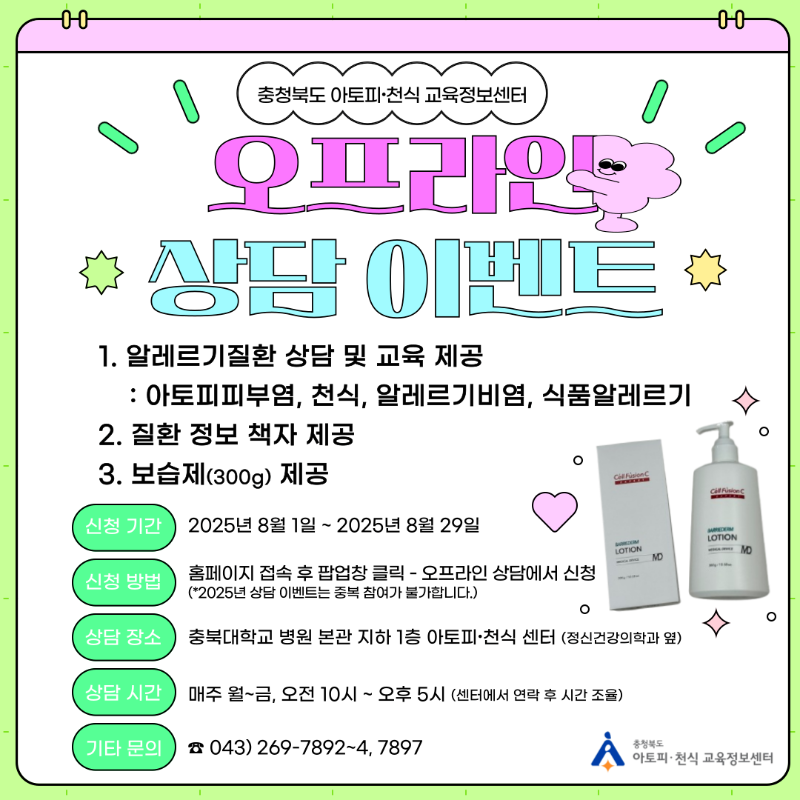 [포스터] 하반기 오프라인 상담 이벤트.png