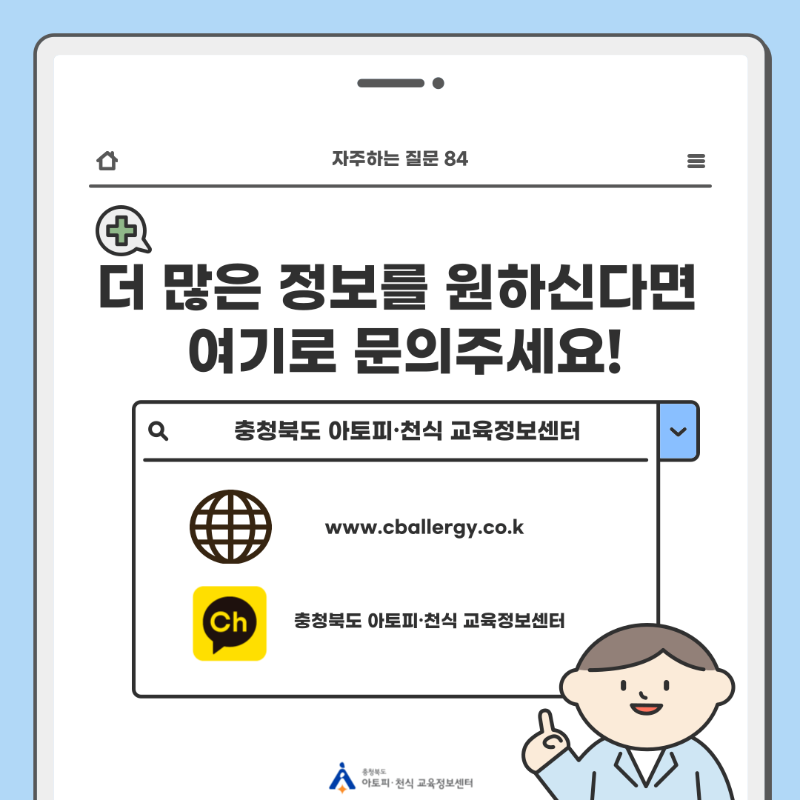 자주하는 질문 84 (3).png
