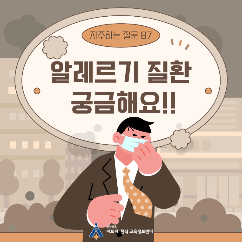 자주하는 질문87 (1).png