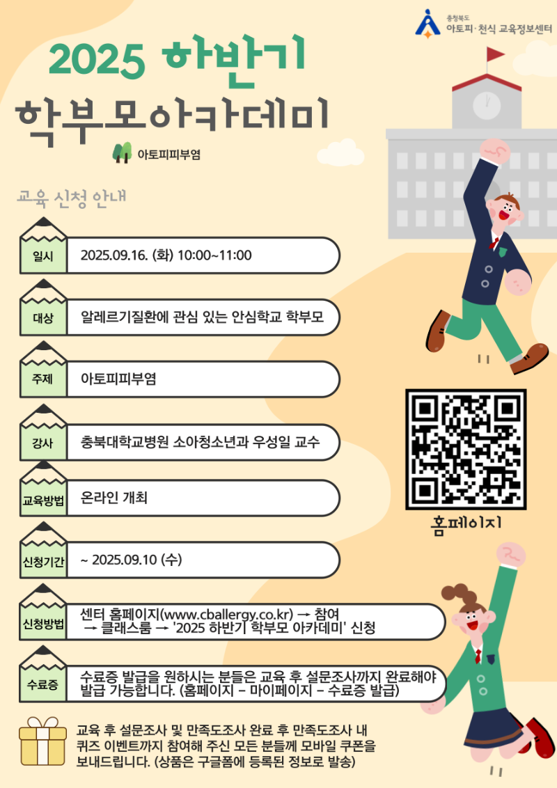 [포스터] 2025 하반기 학부모 아카데미.png